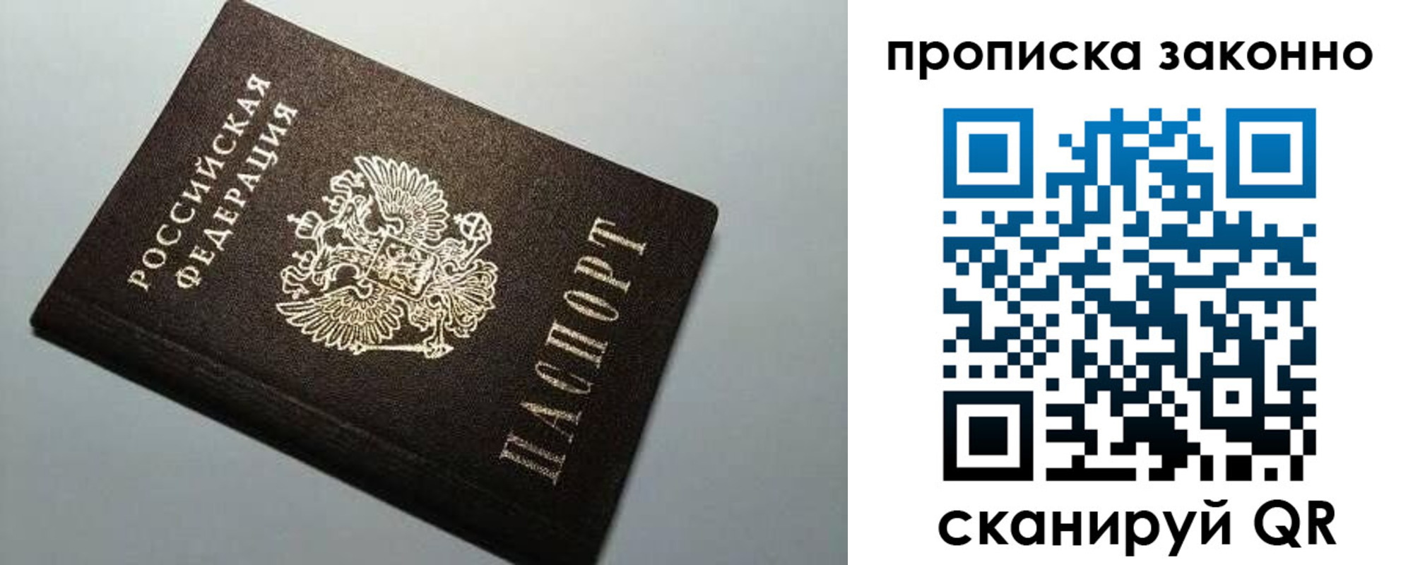 прописка в Новопавловске