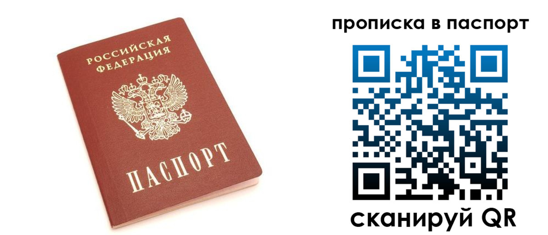 прописка паспорт в Новопавловске